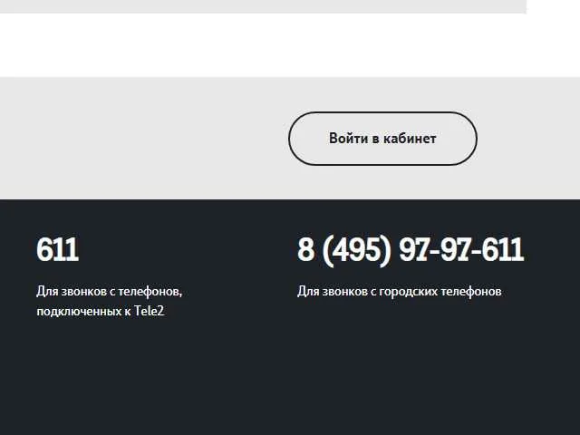 Как связаться с оператором Tele2?