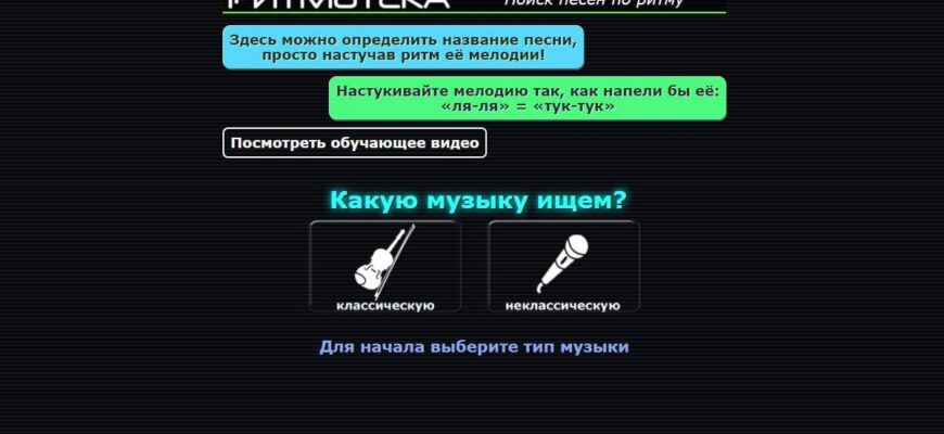 Как найти песню по ритму?  - 8392ec56 b8f6 477e b667 611e5cd4e1e9