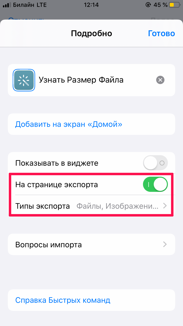 Как на iPhone посмотреть размер фото?