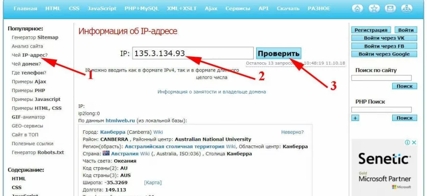 Как узнать ip-адрес по ссылке? - 8e489f62 f990 49af 8558 aea43d82b38c