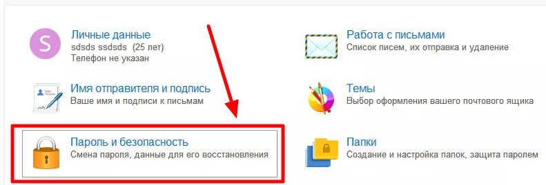 Как изменить номер телефона в электронной почте?