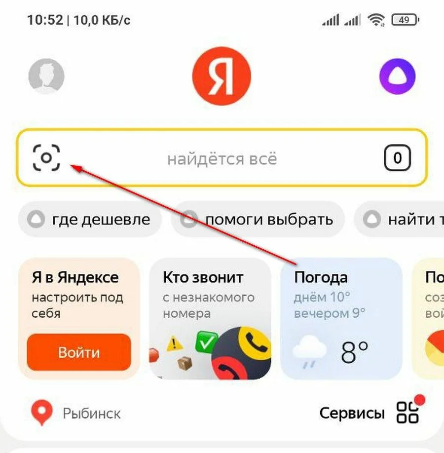 Как включить умную камеру Яндекс на Android и iOS?