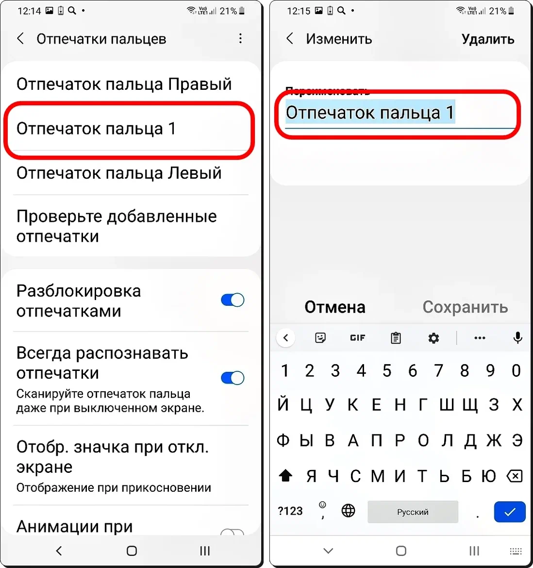 Как добавить отпечаток пальца на Samsung?