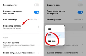 Как увеличить индикатор батареи в Xiaomi? - d256dd1b 27d3 436d 975e 02d73a301ed1