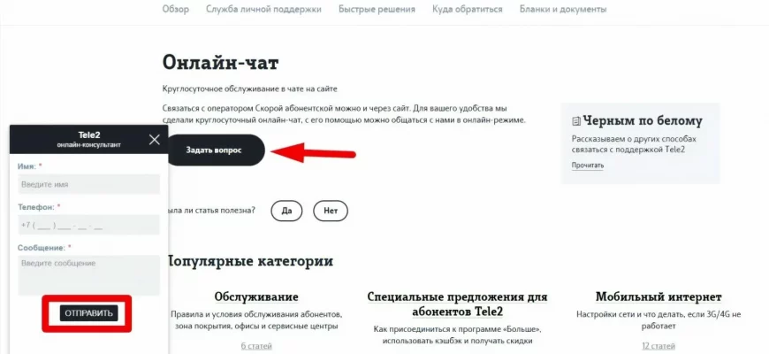 Как связаться с оператором Tele2? - dff18b51 23dc 455e ada8 688f2f80e643