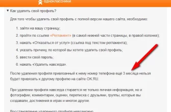 Как удалить номер телефона из Одноклассников? - e19ea479 cce9 41b3 8608 a9c111396e19