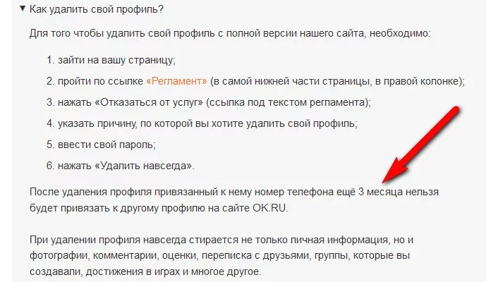 Как удалить номер телефона из Одноклассников? - e19ea479 cce9 41b3 8608 a9c111396e19