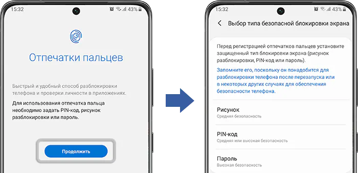 Как добавить отпечаток пальца на Samsung?