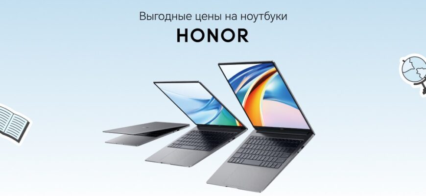 Подготовьтесь к новому учебному году с выгодной распродажей ноутбуков HONOR MagicBook! - riteylery nachali rasprodazhu noutbukov honor magicbook k nachalu uchebnogo goda