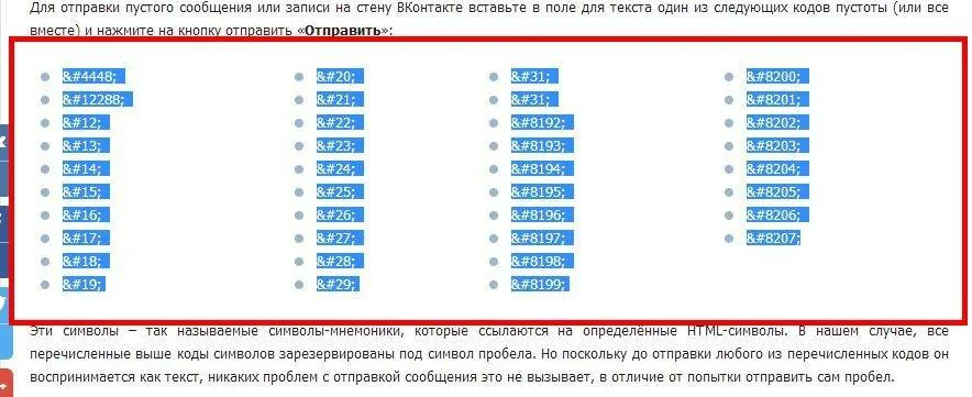 Как в «ВКонтакте» отправить пустое сообщение?