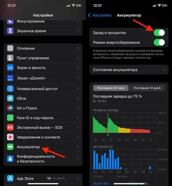 Как на iPhone сделать зарядку в процентах?