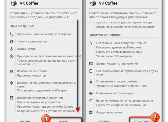 Как установить VK Coffee на Android? - 0c30fe54 17c9 4737 b85c 2ce1ba0cc2b2