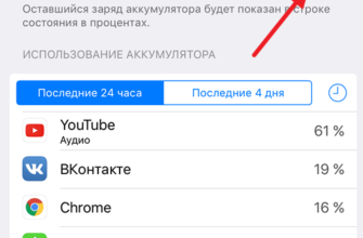 Как на iPhone сделать зарядку в процентах? - 1164218c 2bdd 40be 9d77 707ef2c6c211