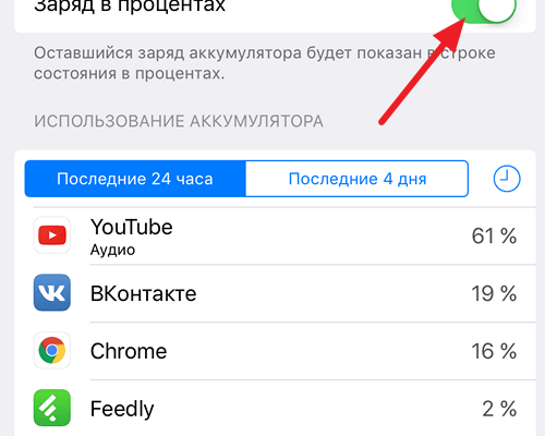 Как на iPhone сделать зарядку в процентах? - 1164218c 2bdd 40be 9d77 707ef2c6c211