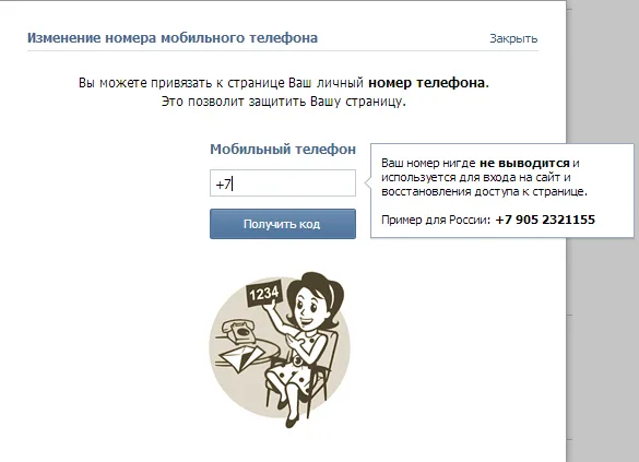 Как привязать номер к ВКонтакте?