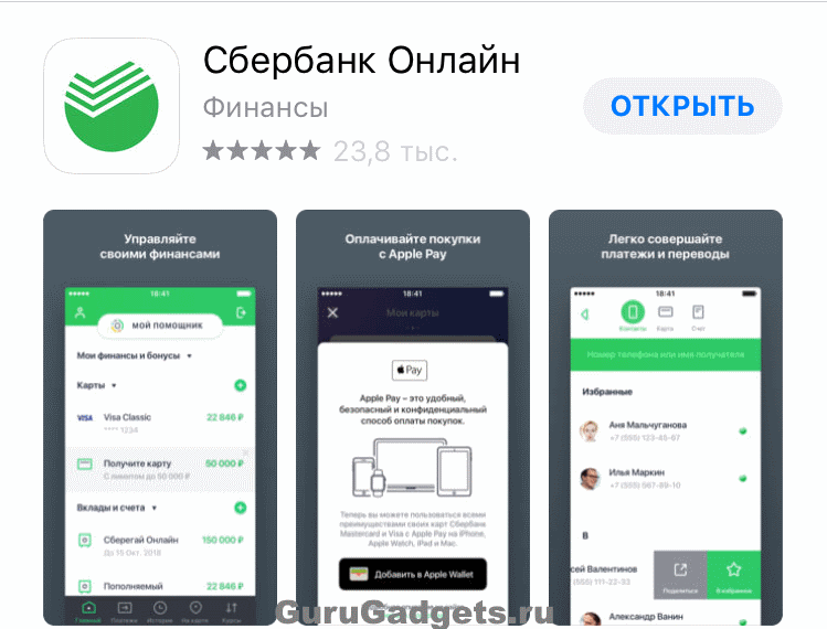 Как установить Сбербанк Онлайн на телефон?