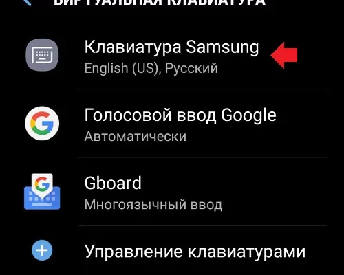 Как выключить Т9 на Samsung? - 238cbabf a21d 4f24 a653 7f980036a19c