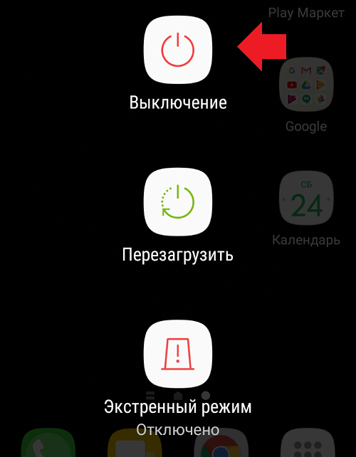 Как выключить телефон Samsung?
