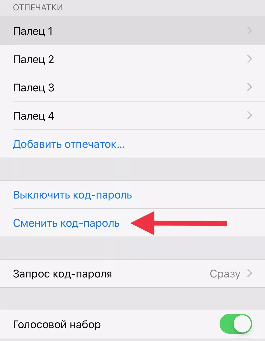 Как изменить пароль на iPhone?