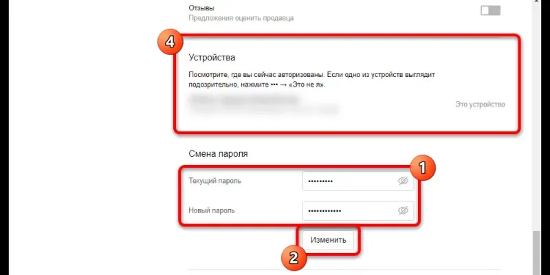 Как сменить пароль на Avito? - 2b2c96f6 31fa 45df af78 3bcef973c1f0