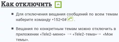 Как отключить сообщения от Tele2?