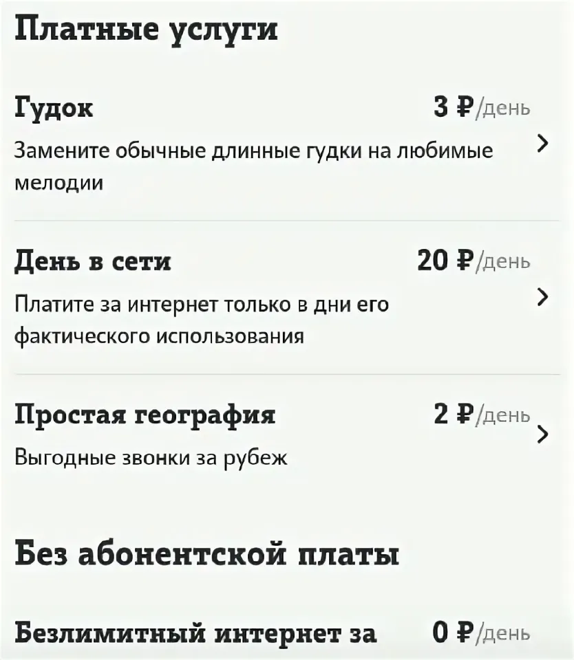 Как посмотреть платные услуги Tele 2?