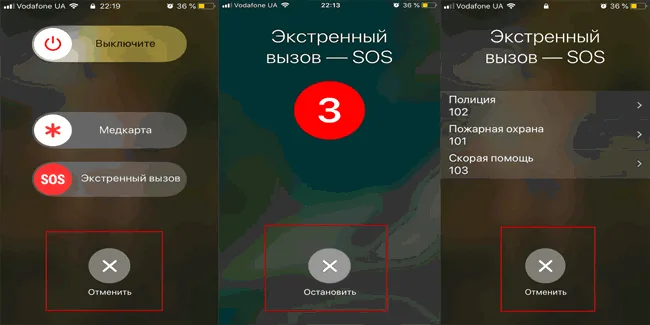 Как убрать экстренный вызов?