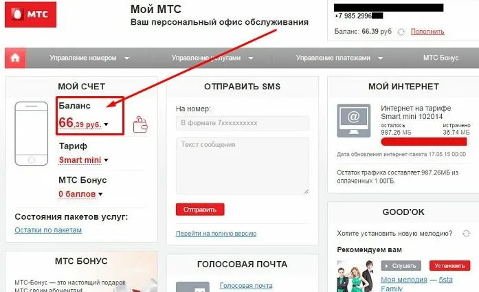 Как узнать баланс МТС?