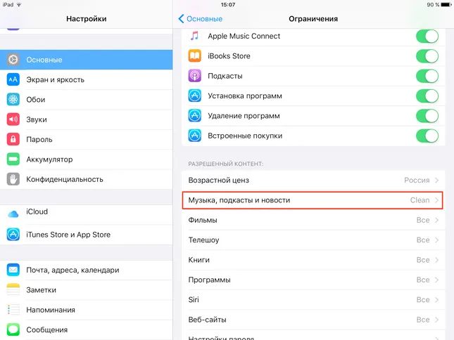 Как отключить возрастное ограничение в Apple Music?