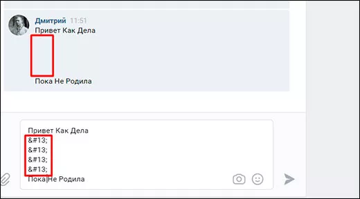Как в «ВКонтакте» отправить пустое сообщение?