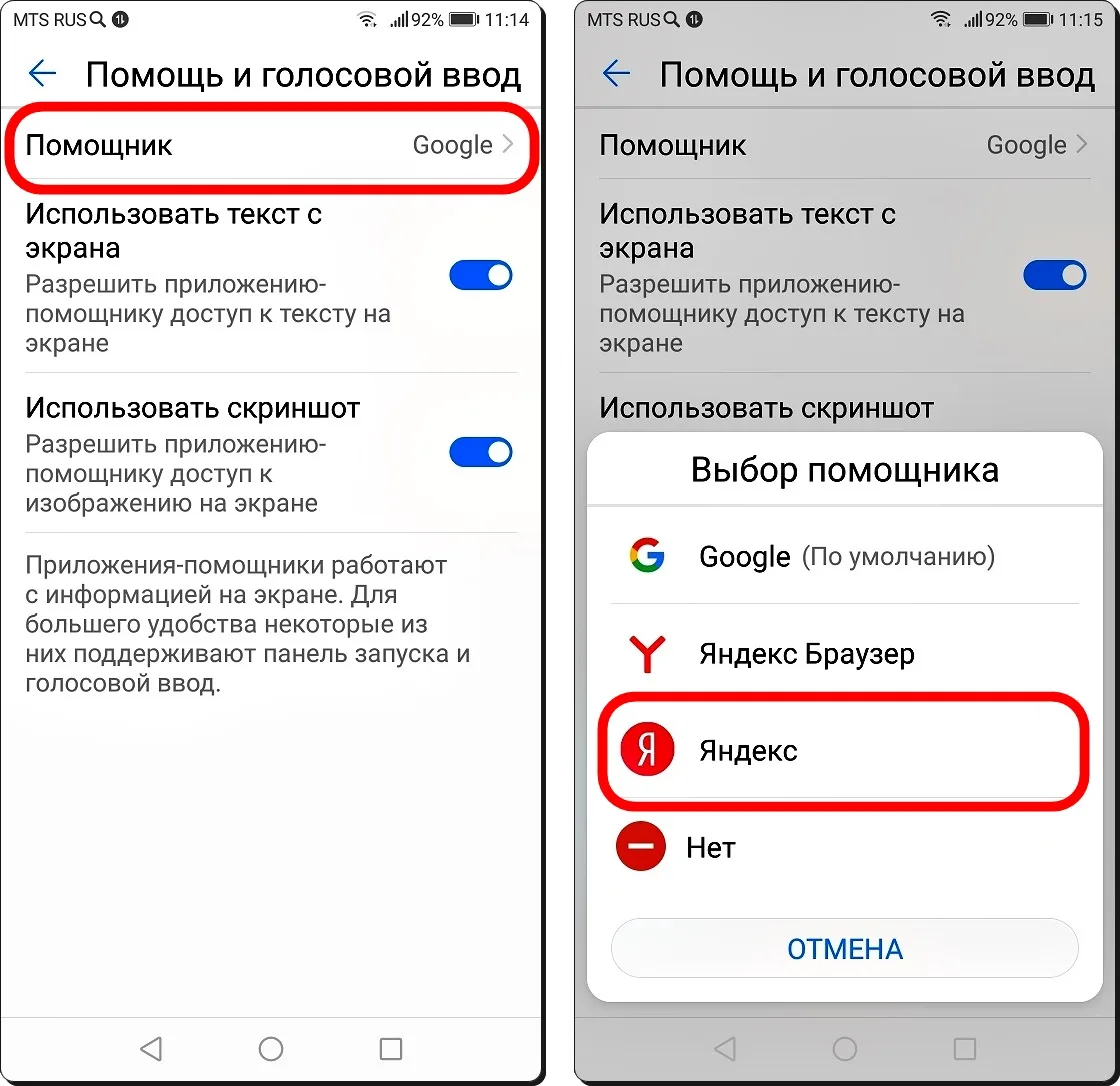 Как заменить Google-ассистента на Алису?