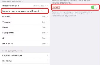 Как отключить возрастное ограничение в Apple Music? - 43cc6c51 7ba1 42d8 9c7f e60cc2db2a74