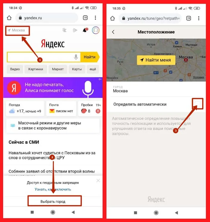 Как установить город в Яндексе на смартфоне?