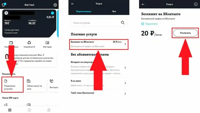 Как посмотреть платные услуги Tele 2? - 46c63ada 1eff 4b7a bb7c f27b8083dac4