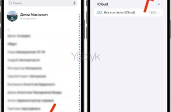 Как на iPhone создать группу контактов? - 489c53d6 5205 4f41 af42 ccd9c5e32191