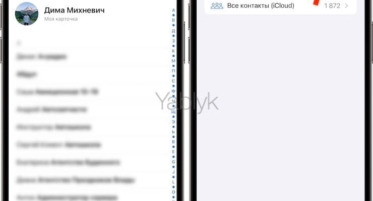 Как на iPhone создать группу контактов? - 489c53d6 5205 4f41 af42 ccd9c5e32191