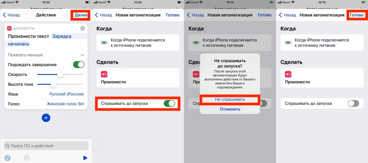 Как поставить голос на зарядку iPhone? 