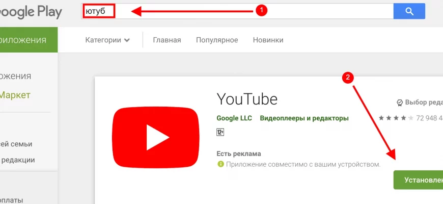 Как установить Youtube на телефон?  - 4f22c945 2858 4825 9f31 6e883132036b