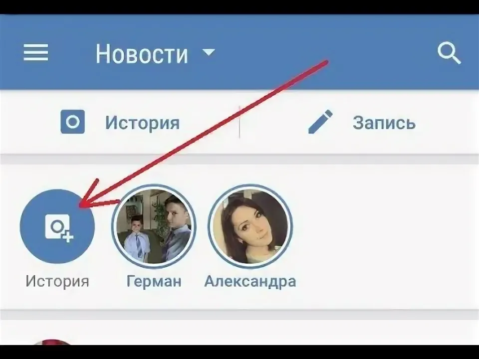 Как посмотреть старые истории в ВКонтакте?