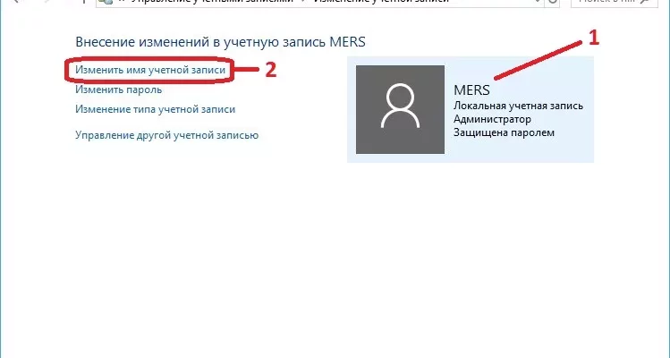 Как сменить имя пользователей Windows 10? - 526887d7 b1c1 44fc aa2e f61ddcb37a53