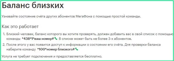 Как узнать баланс Мегафон с другого телефона?