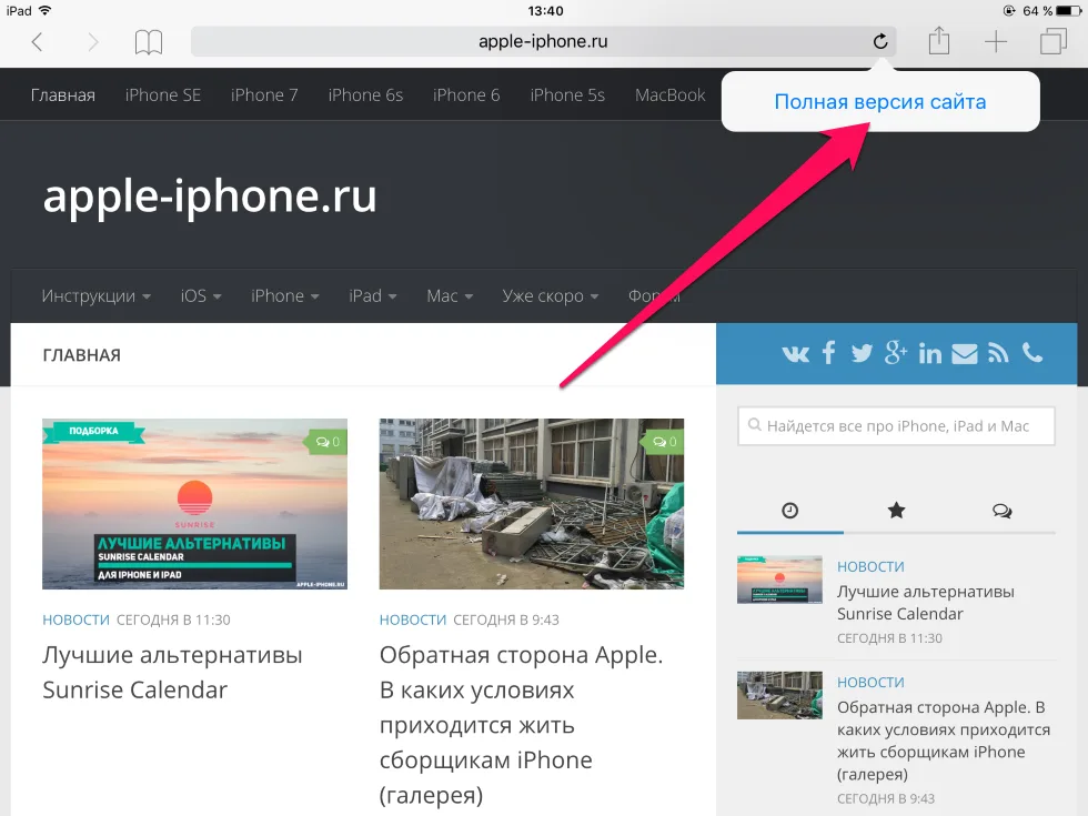 Как открыть полную версию сайта на iPhone?