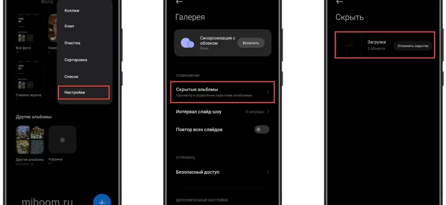 Как открыть скрытый альбом на Xiaomi?  - 680ca775 93de 477c b7f8 6ec394f5d82d