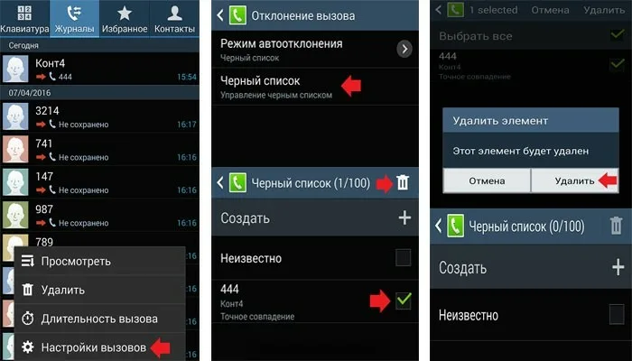 Как посмотреть чёрный список в телефоне Samsung?