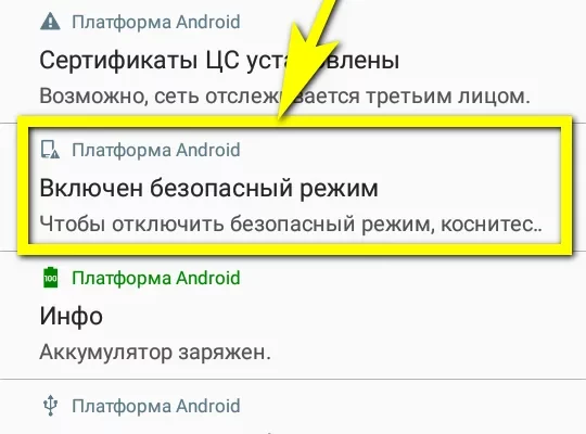 Как выключить безопасный режим на Redmi? - 72f2532c 5592 4656 a990 290ea4ac24b3