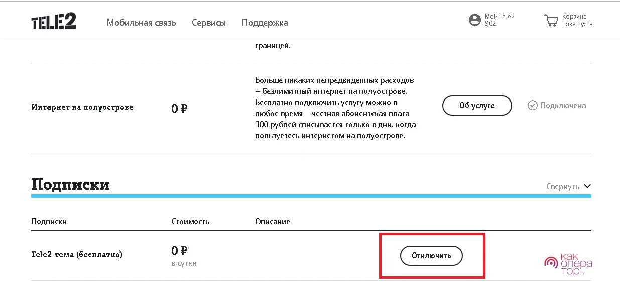 Как отключить сообщения от Tele2?