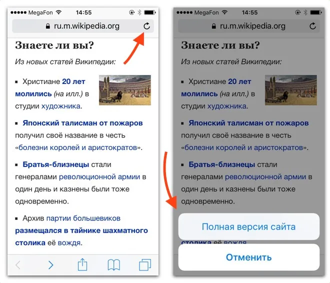 Как открыть полную версию сайта на iPhone?