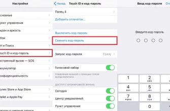 Как изменить пароль на iPhone? - 9044438a 6a38 4c16 81f7 c3668e335e0a