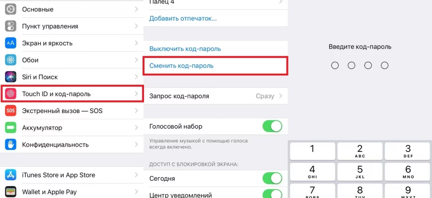 Как изменить пароль на iPhone? - 9044438a 6a38 4c16 81f7 c3668e335e0a