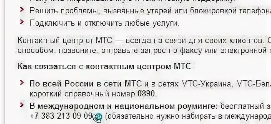 Как позвонить оператору МТС с другого оператора? - a411b228 e99d 403a 9d3e b72a90e2d4d4